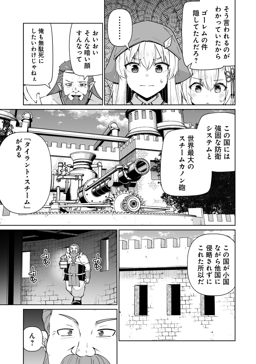 Seisui Kakumei – Omorashi Seijo wa Sono Seisui de Musou suru - Chapter 9.1 - Page 13